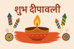 शुभ दीपावली